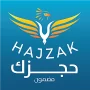 تطبيق حجزك