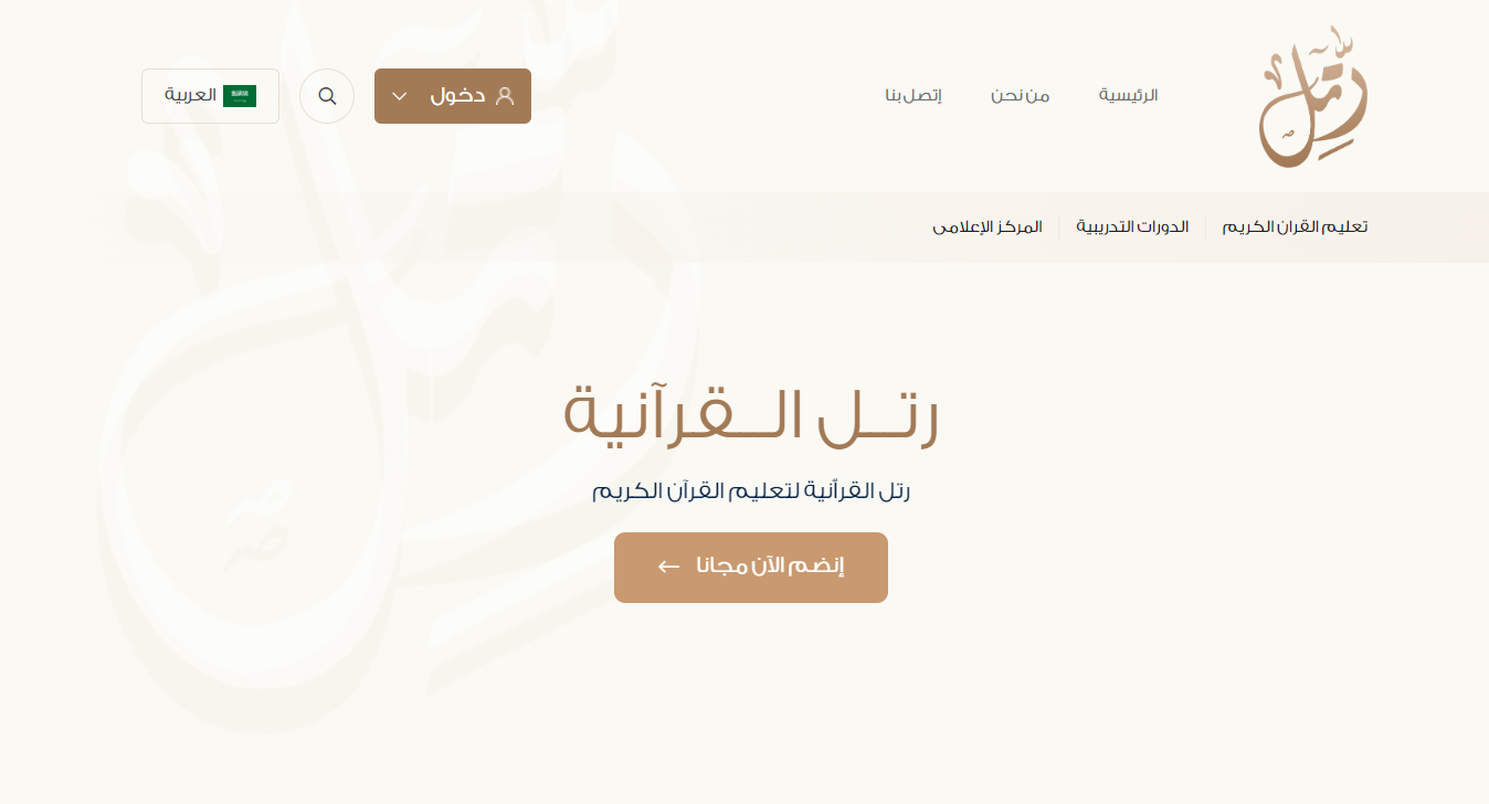انشاء اكاديمية رتل اون لاين