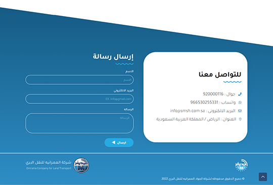 تزييل تصميم موقع شركة نقل بري