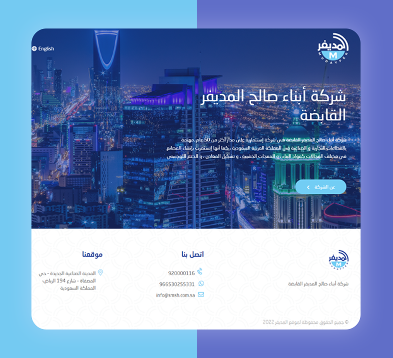 تصميم موقع شركة قابضة