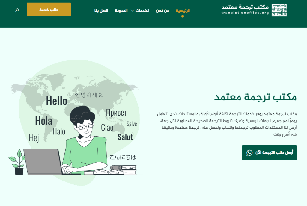 مكتب ترجمة معتمد