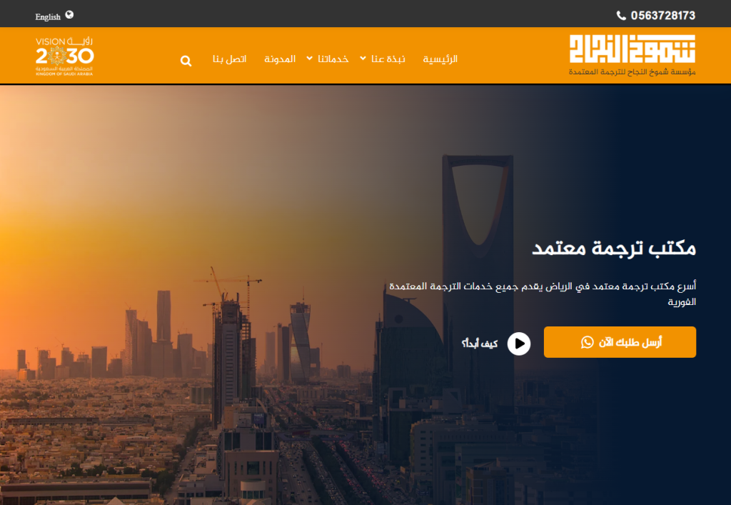 مكتب ترجمة معتمد