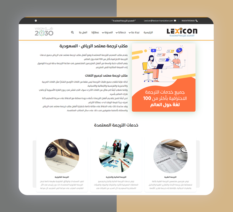 تصميم موقع مكتب ترجمة معتمد