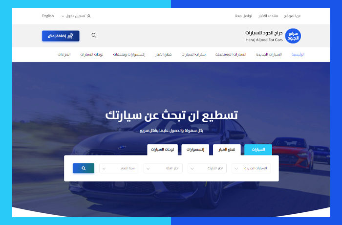 تصميم موقع حراج الجود