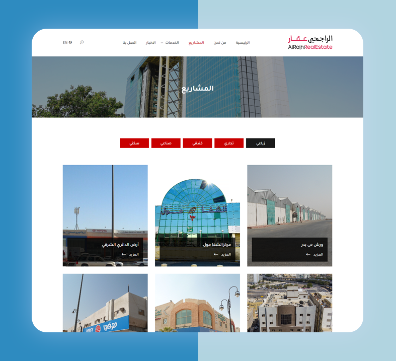مشاريع الراجحي العقارية