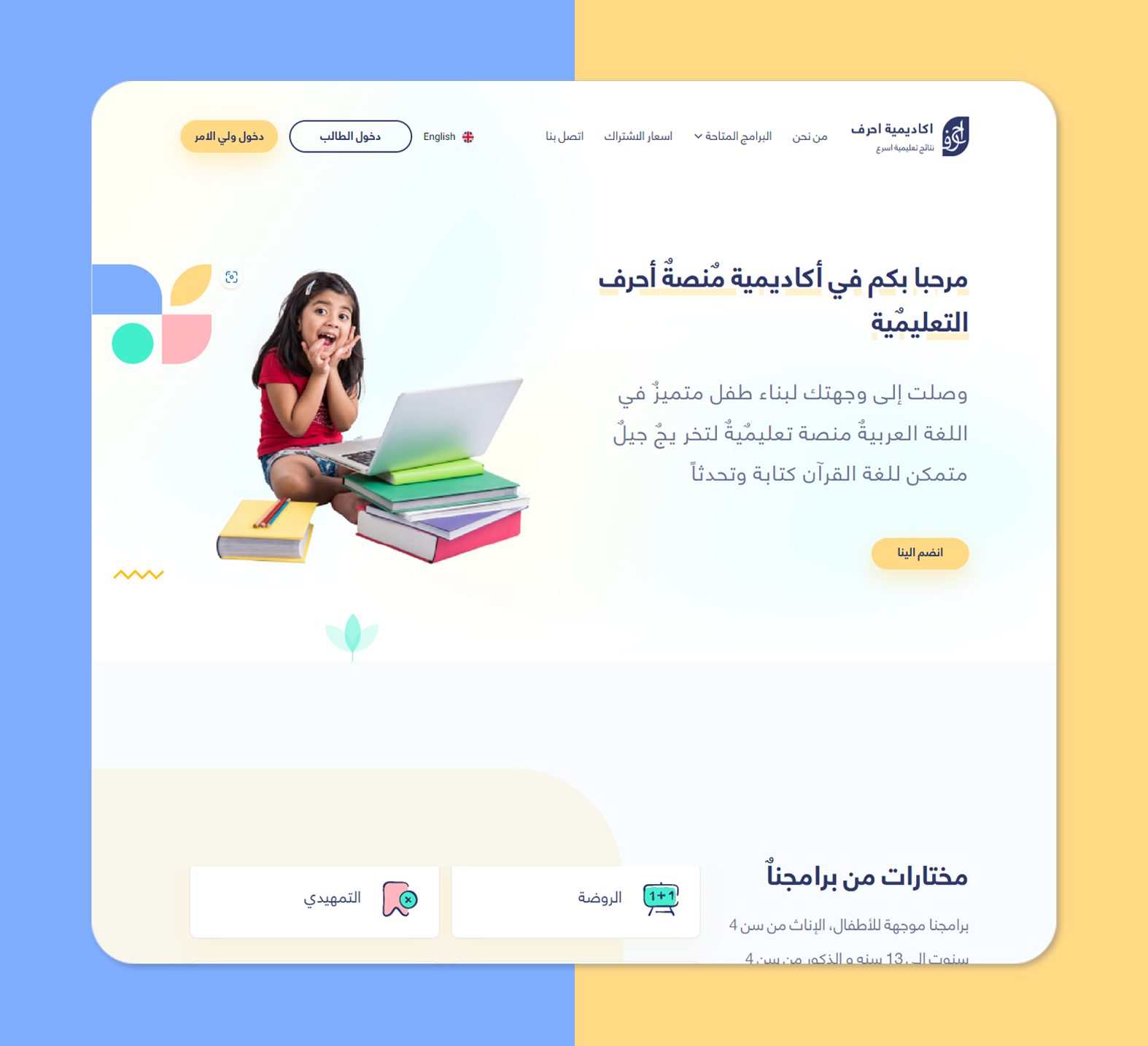 تصميم موقع اكاديمية تعليم عن بعد للأطفال