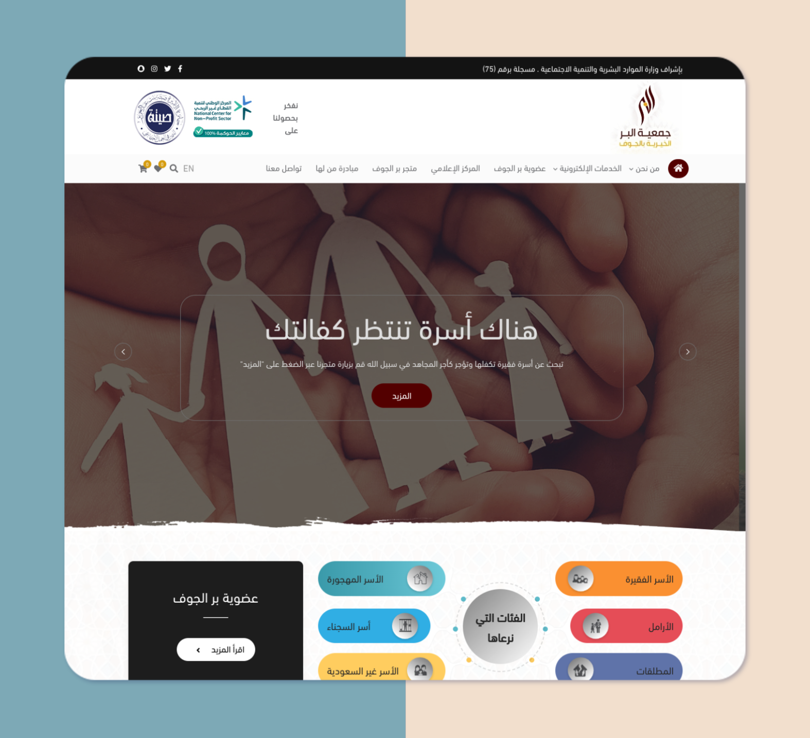 تصميم موقع جمعية البر الخيرية بالجوف