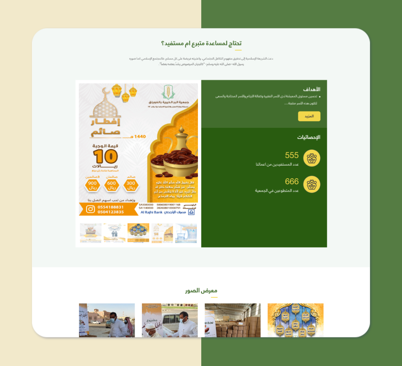 تصميم موقع جمعية البر الخيرية
