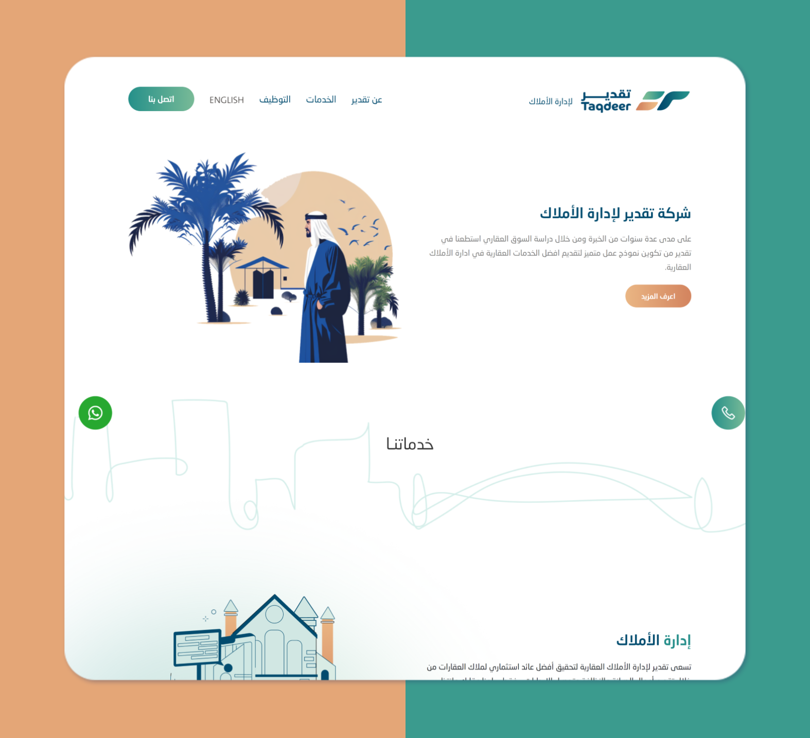 تصميم موقع شركة إدارة أملاك عقارية