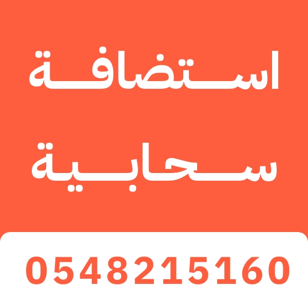 استضافة سحابية