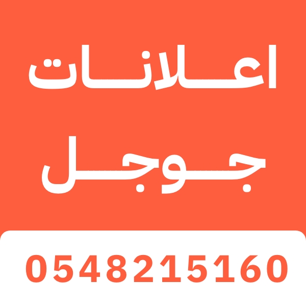 اعلانات قوقل