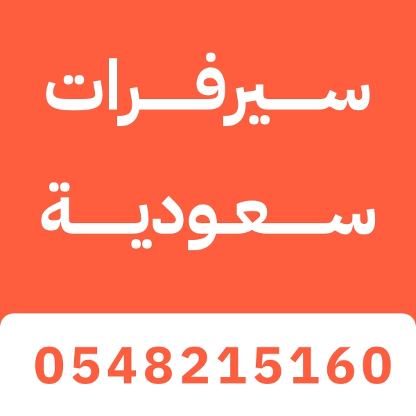 سيرفرات سعودية