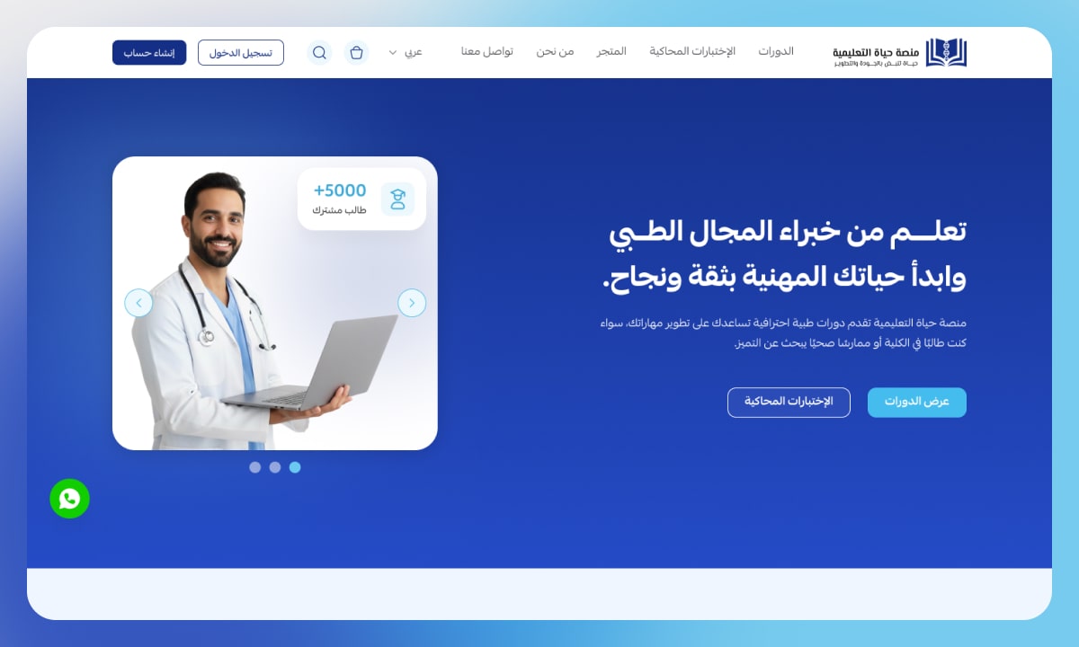 تصميم منصة حياة التعليمية