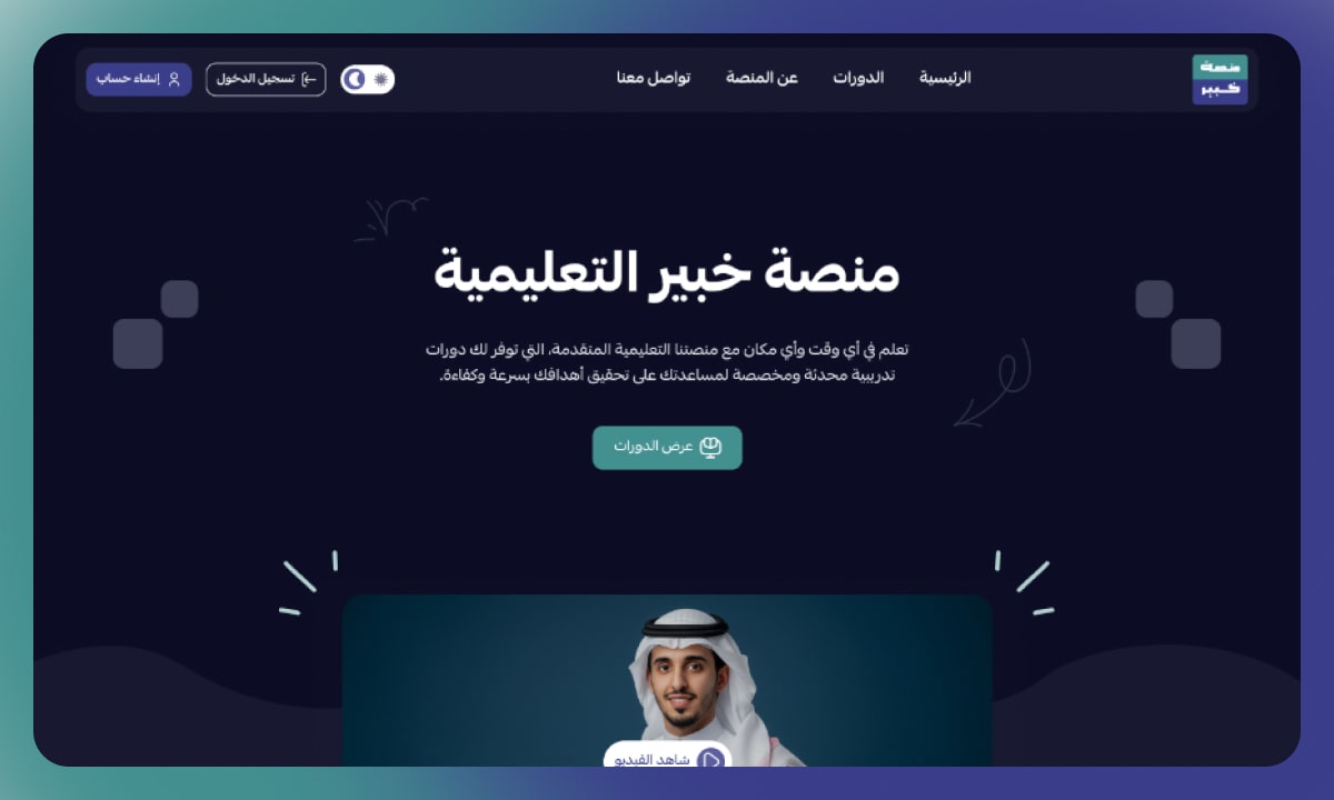 تصميم منصة خبير التعليمية