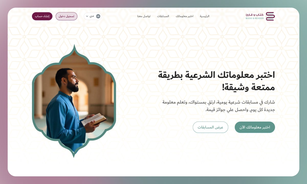 منصة اختبارات شرعية